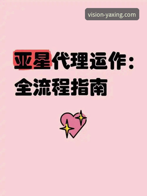 亚星娱乐平台便捷服务完整指南：从下载到登录的深度解析